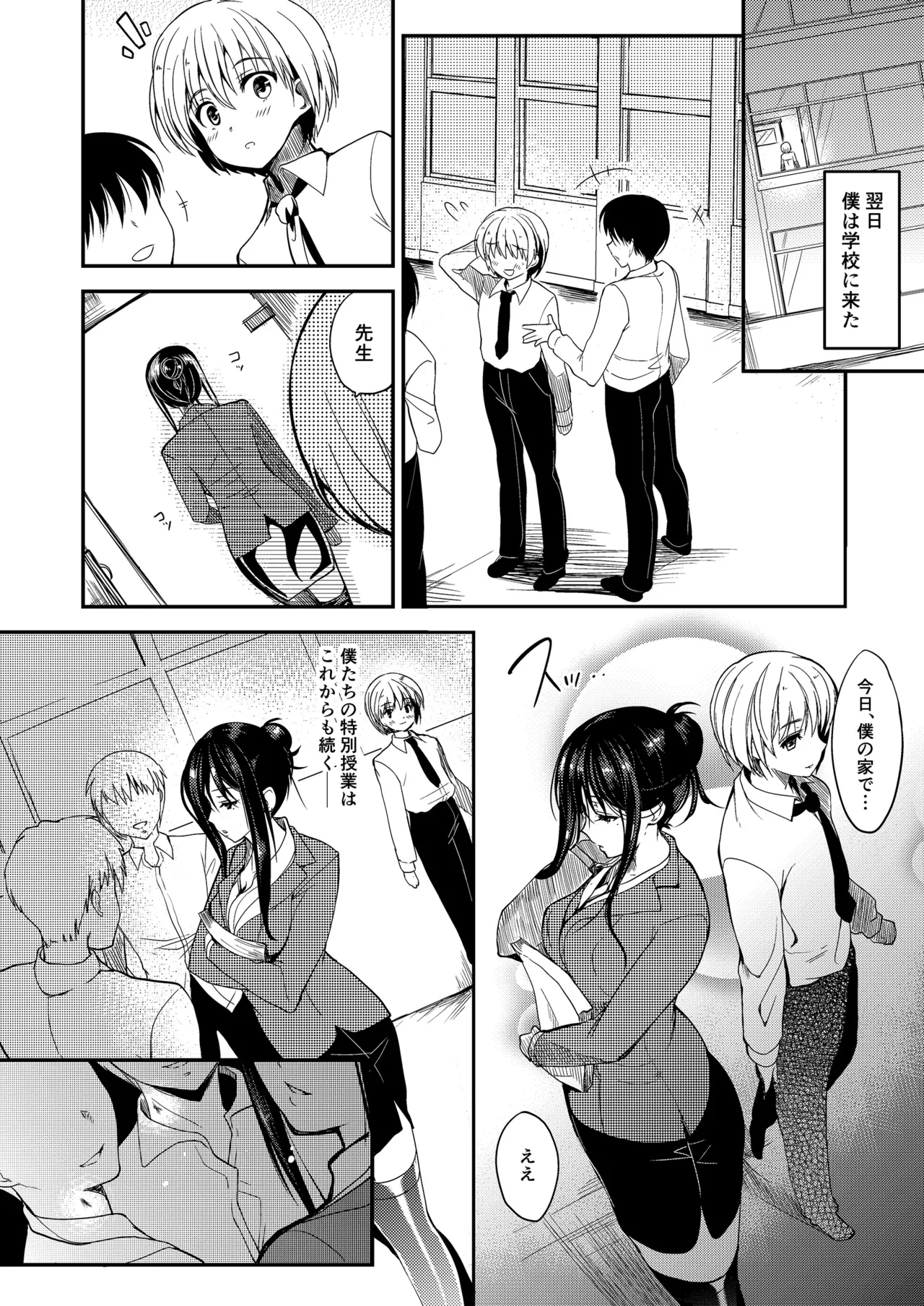 お仕事まとめ総集編 Page.468