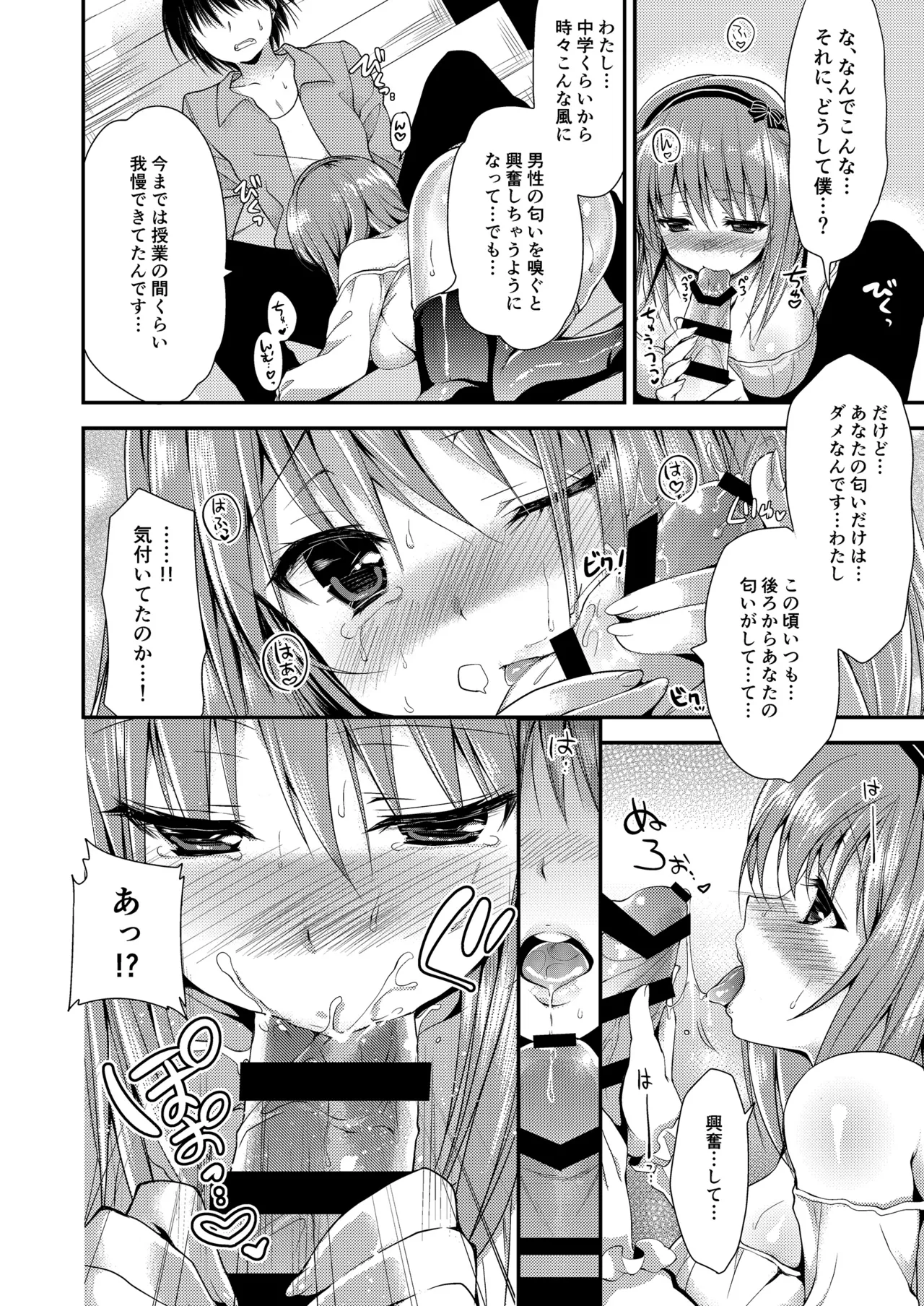 お仕事まとめ総集編 Page.476