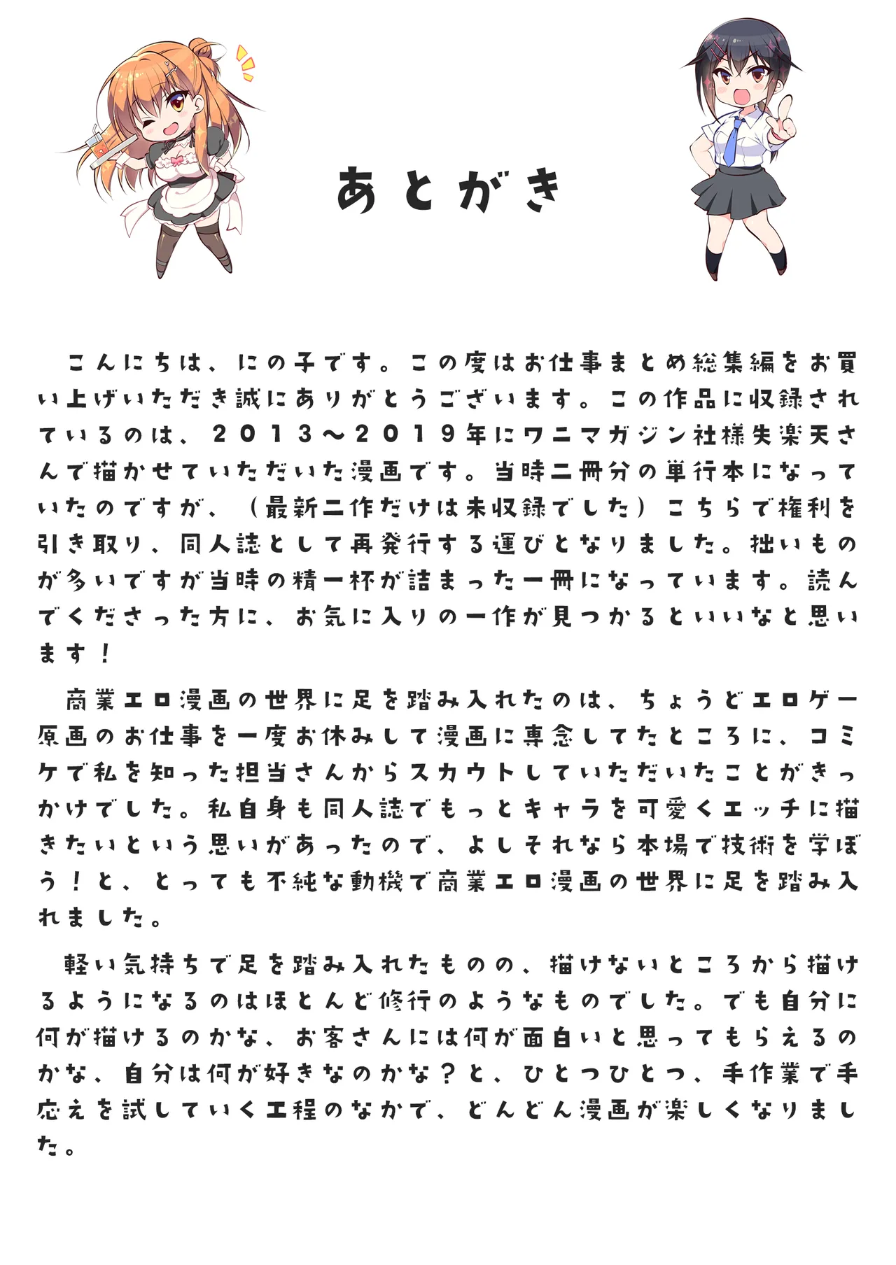 お仕事まとめ総集編 Page.496
