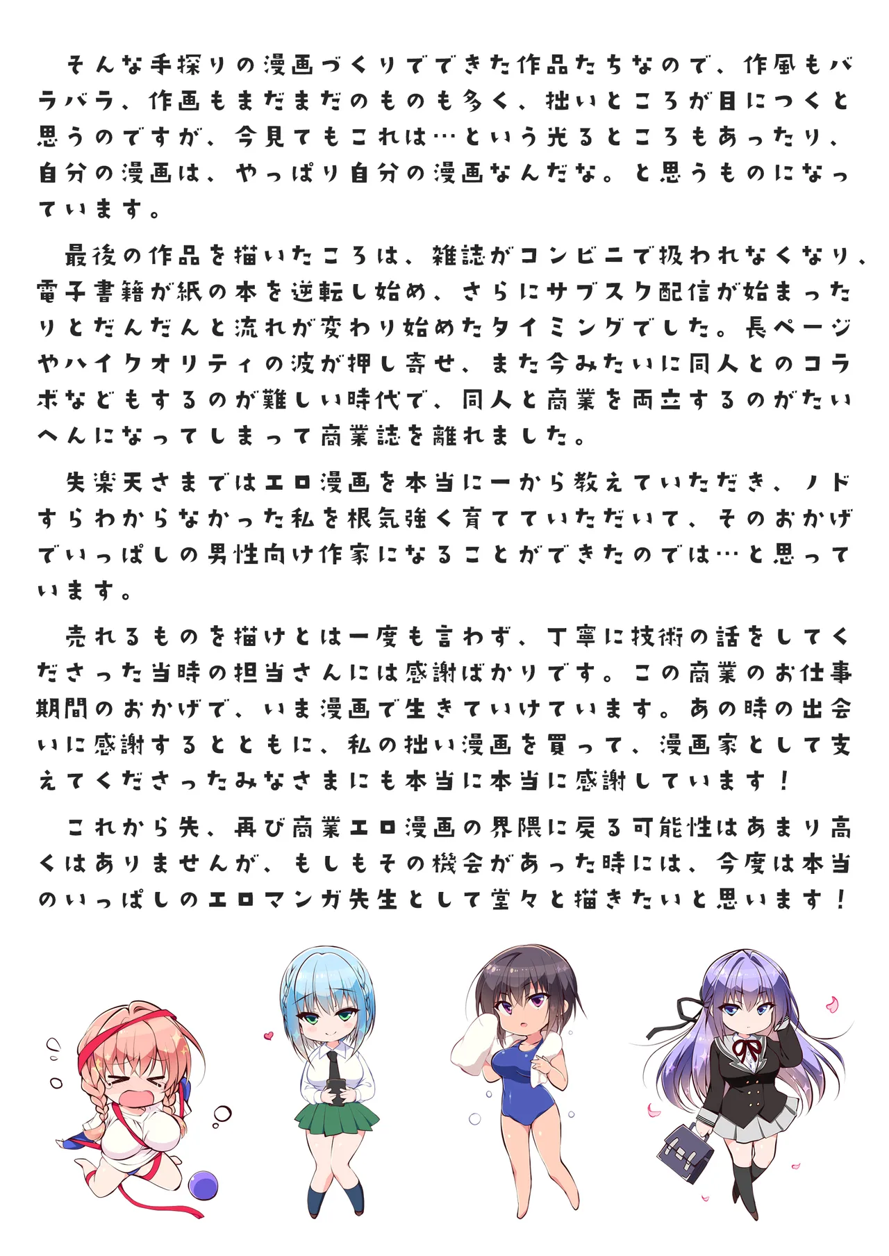 お仕事まとめ総集編 Page.497