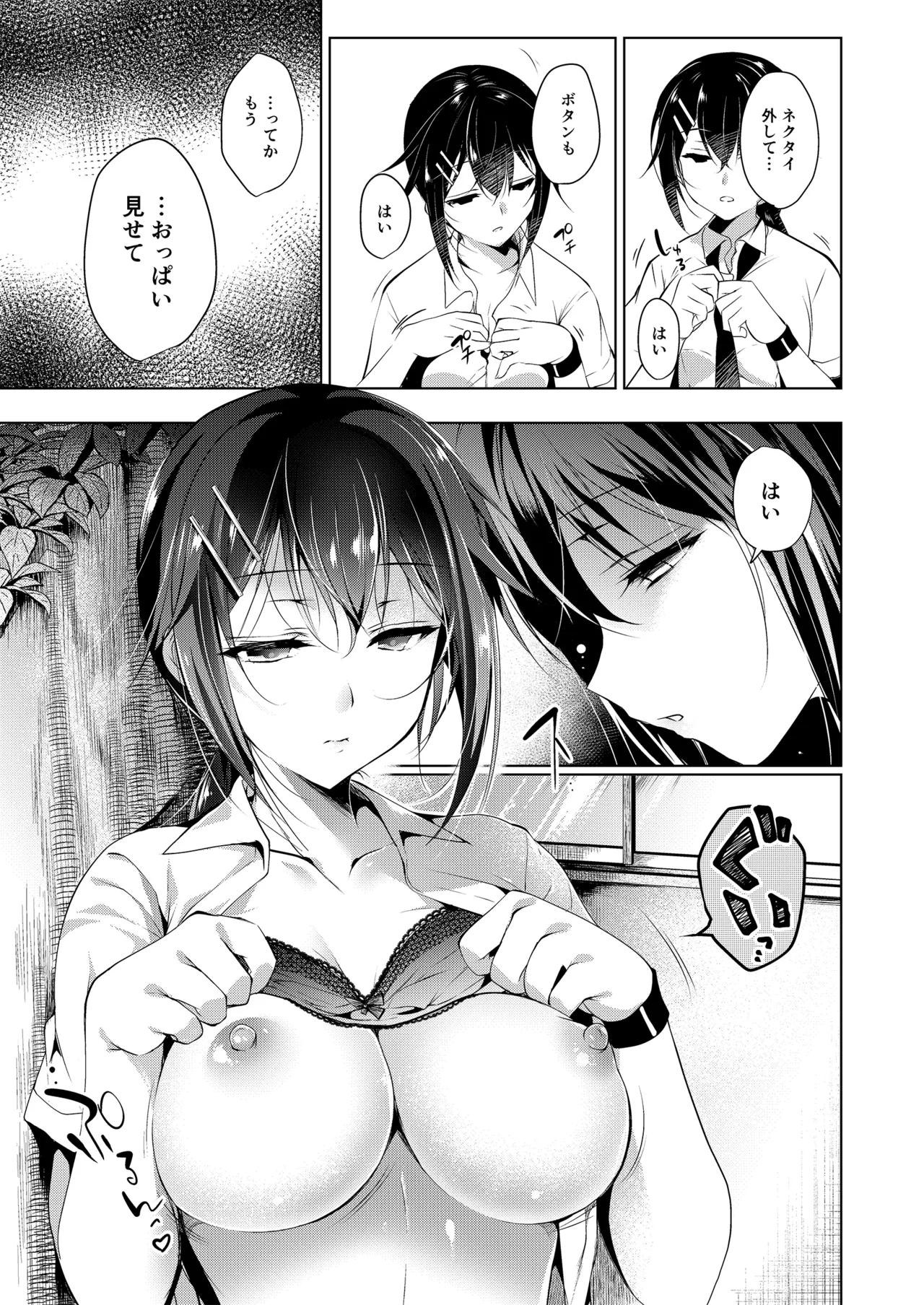 お仕事まとめ総集編 Page.51