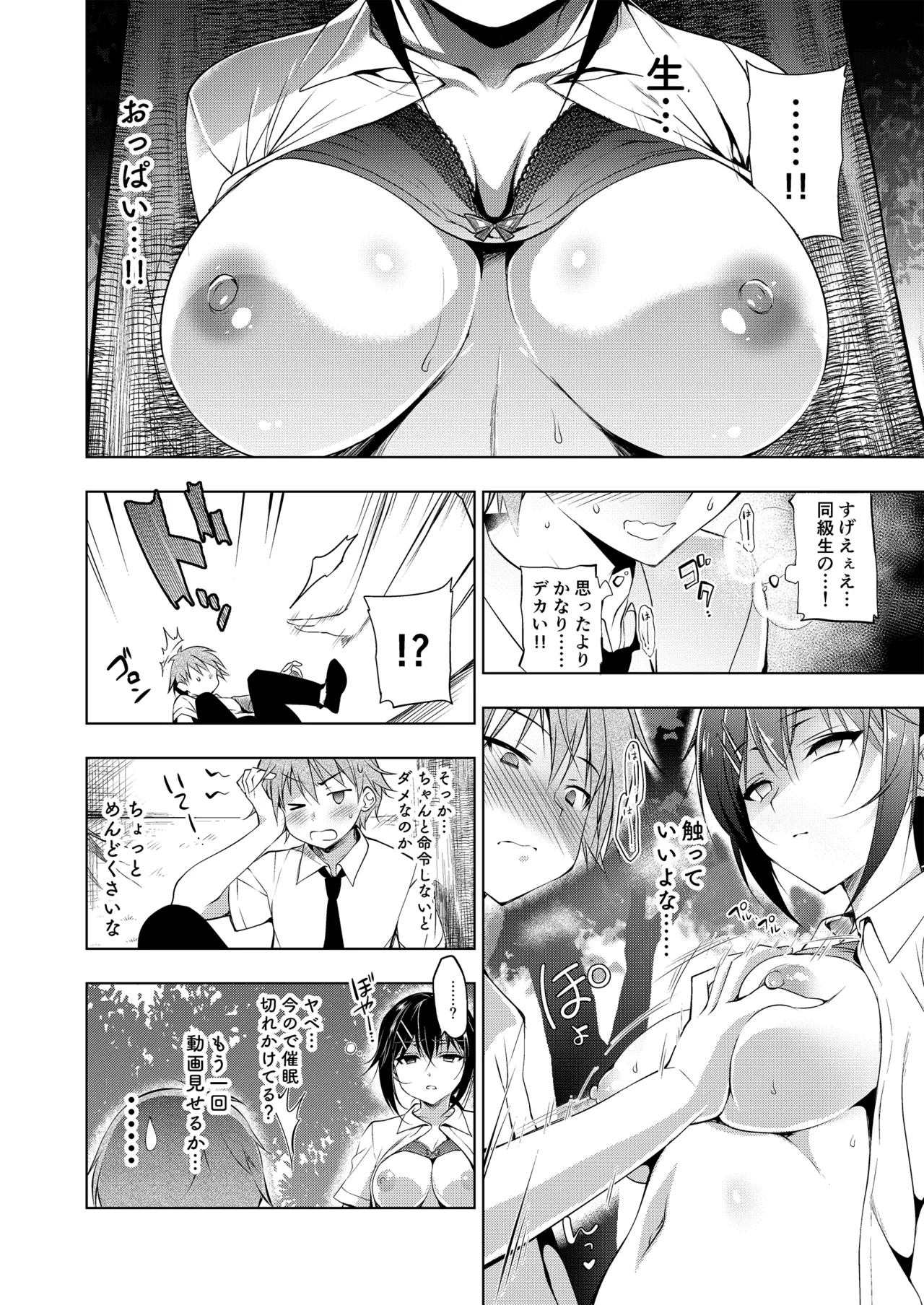 お仕事まとめ総集編 Page.52