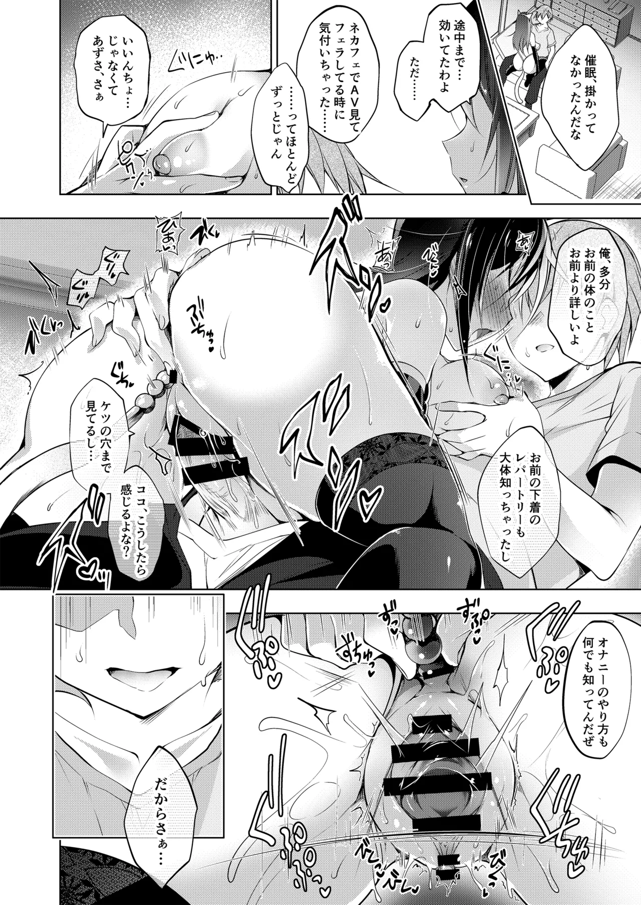 お仕事まとめ総集編 Page.80