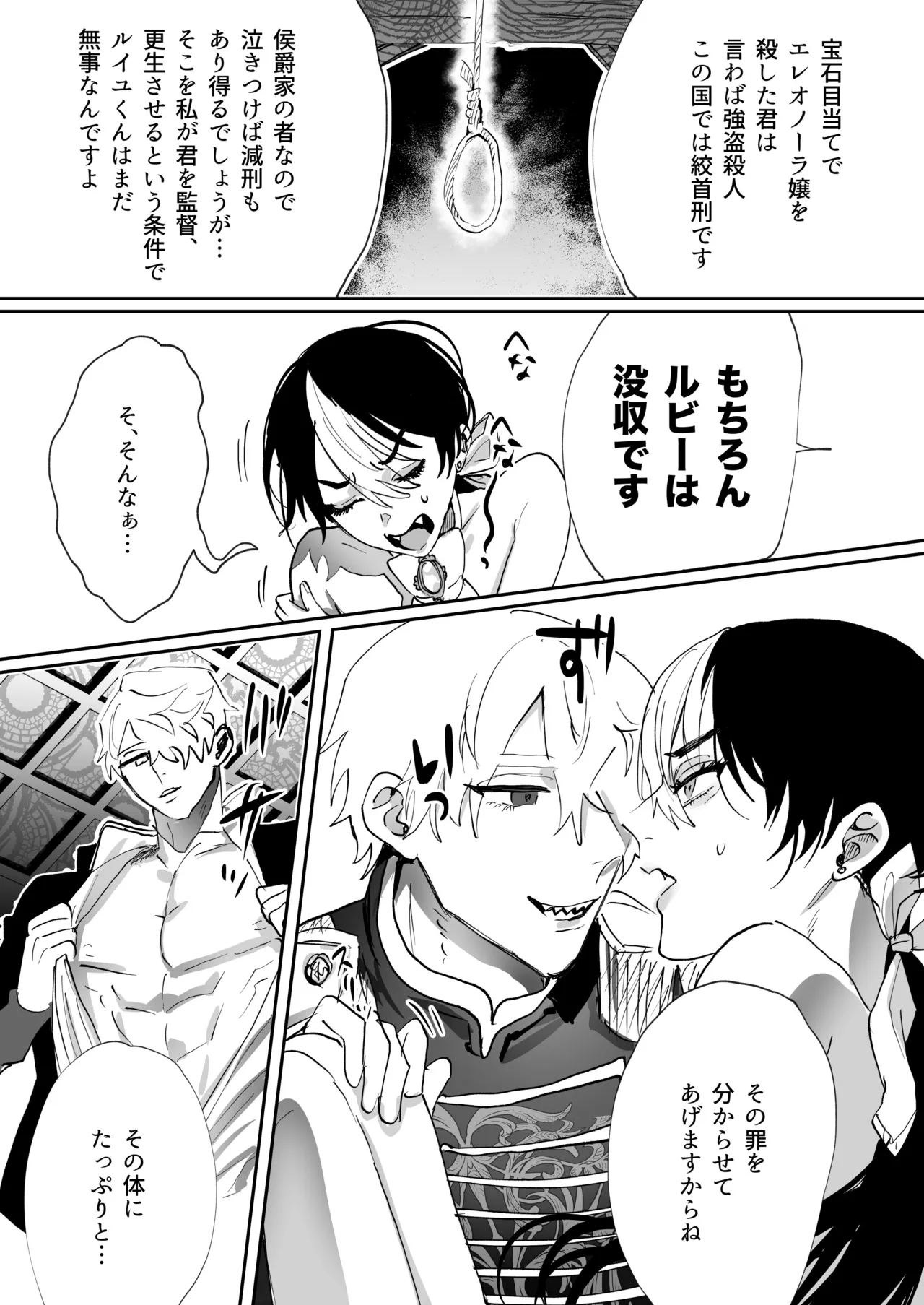 転生先の乙女ゲームで悪役令息の俺が罪を犯して公爵様にあまあまお仕置きえっちされるなんて聞いてない！ Page.10