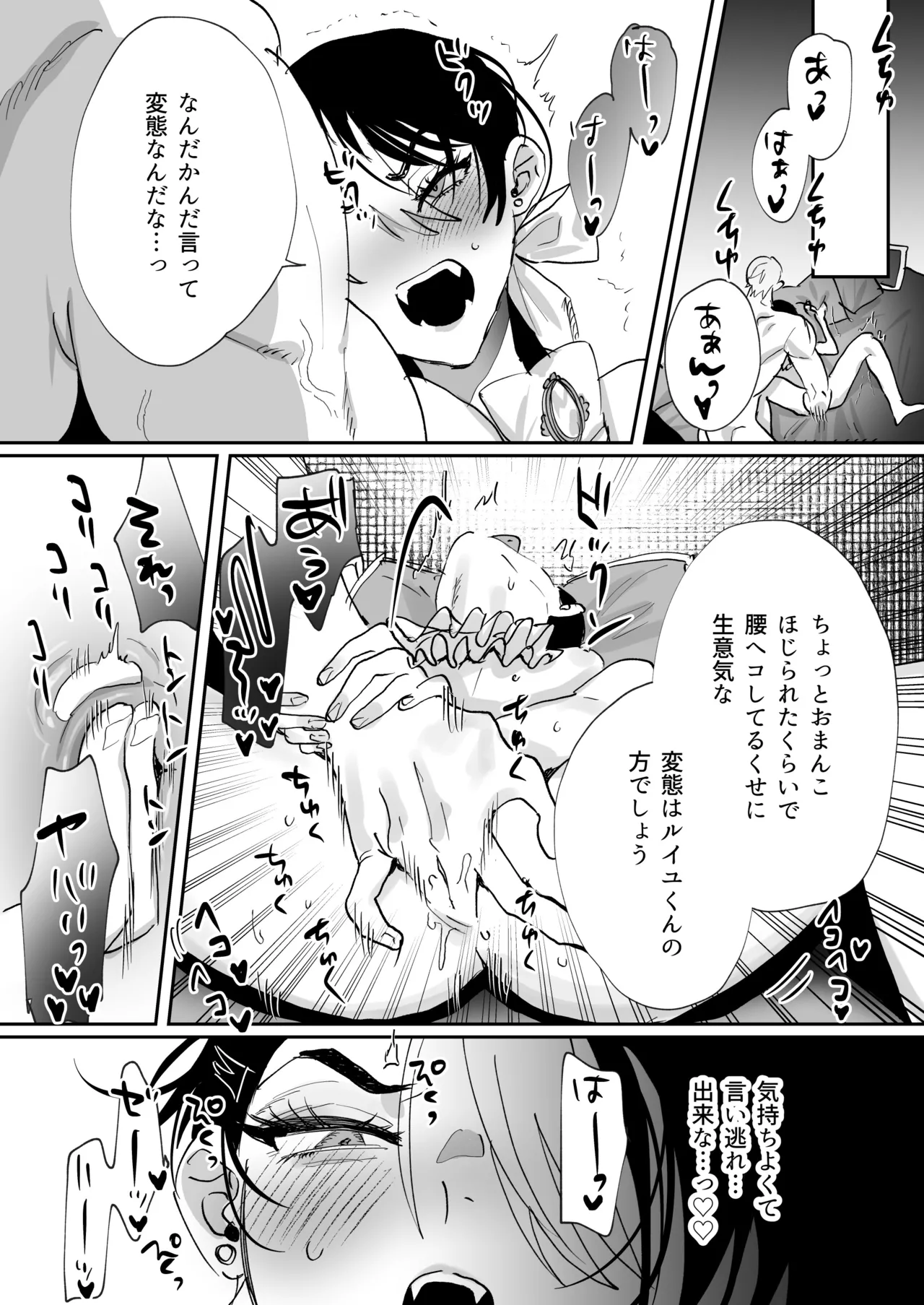転生先の乙女ゲームで悪役令息の俺が罪を犯して公爵様にあまあまお仕置きえっちされるなんて聞いてない！ Page.11