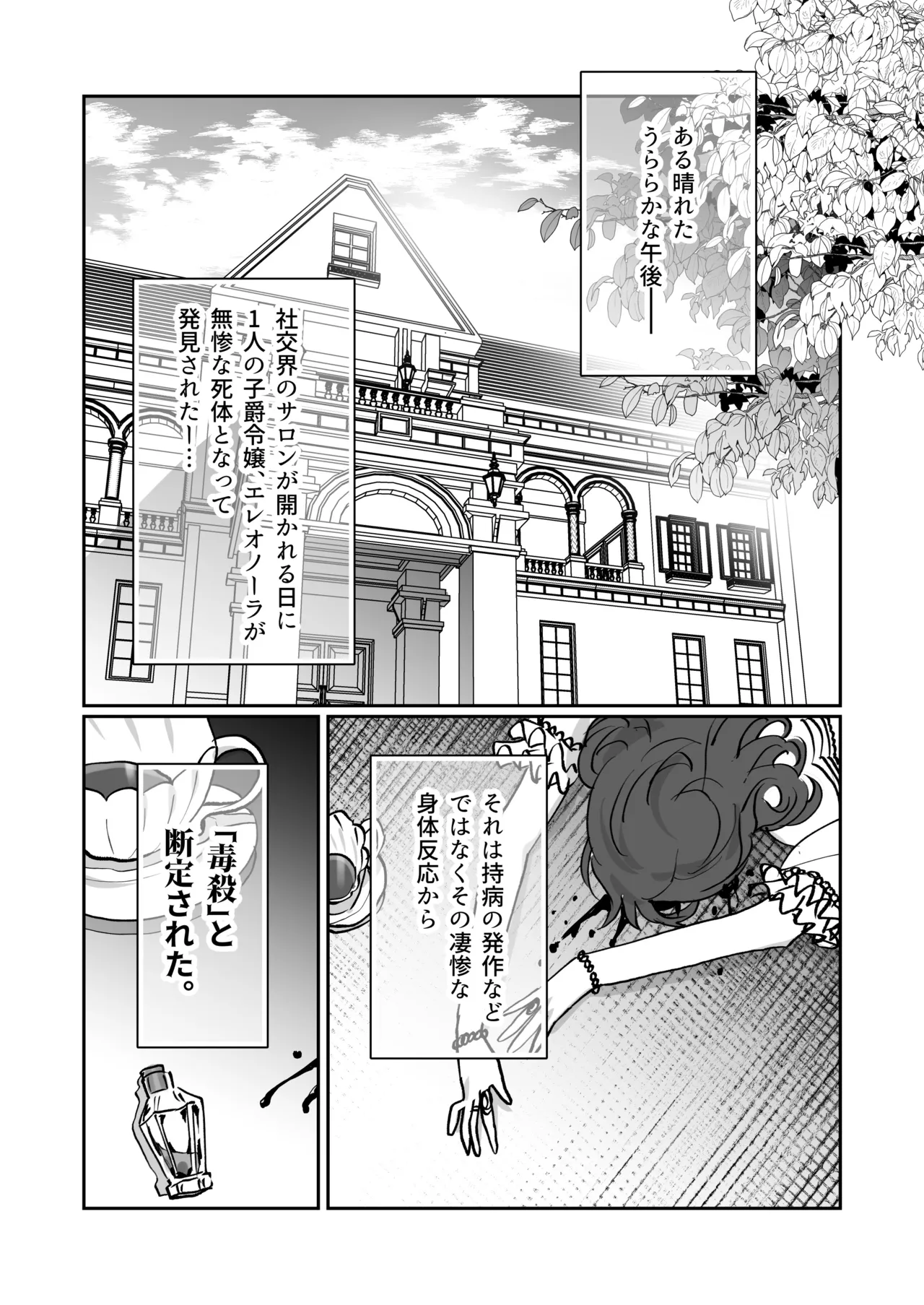 転生先の乙女ゲームで悪役令息の俺が罪を犯して公爵様にあまあまお仕置きえっちされるなんて聞いてない！ Page.2