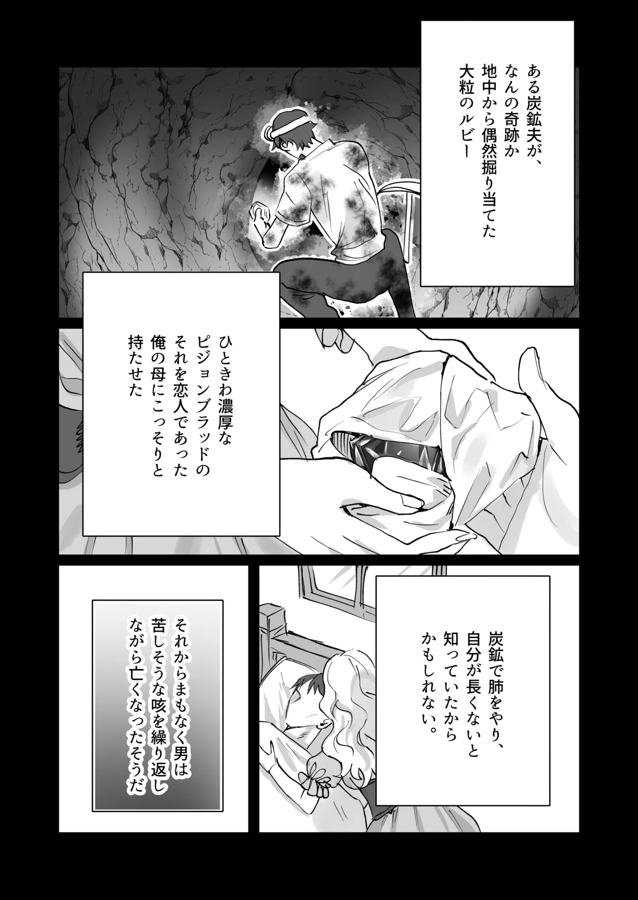 転生先の乙女ゲームで悪役令息の俺が罪を犯して公爵様にあまあまお仕置きえっちされるなんて聞いてない！ Page.26