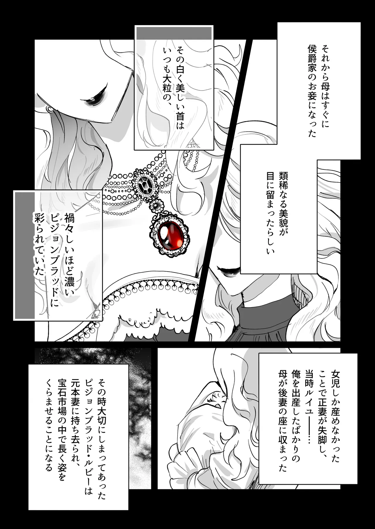 転生先の乙女ゲームで悪役令息の俺が罪を犯して公爵様にあまあまお仕置きえっちされるなんて聞いてない！ Page.27