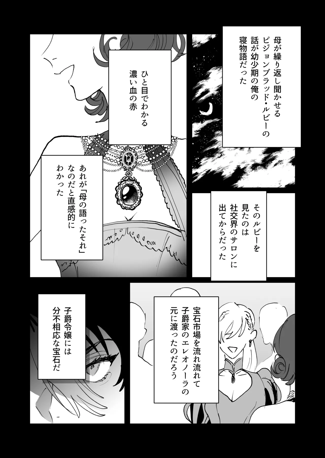 転生先の乙女ゲームで悪役令息の俺が罪を犯して公爵様にあまあまお仕置きえっちされるなんて聞いてない！ Page.28