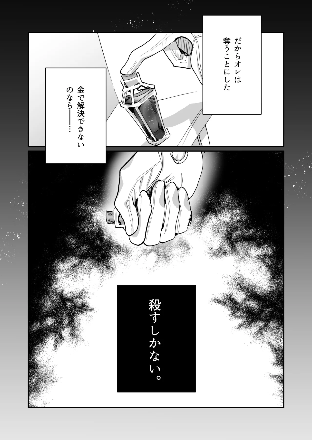 転生先の乙女ゲームで悪役令息の俺が罪を犯して公爵様にあまあまお仕置きえっちされるなんて聞いてない！ Page.29