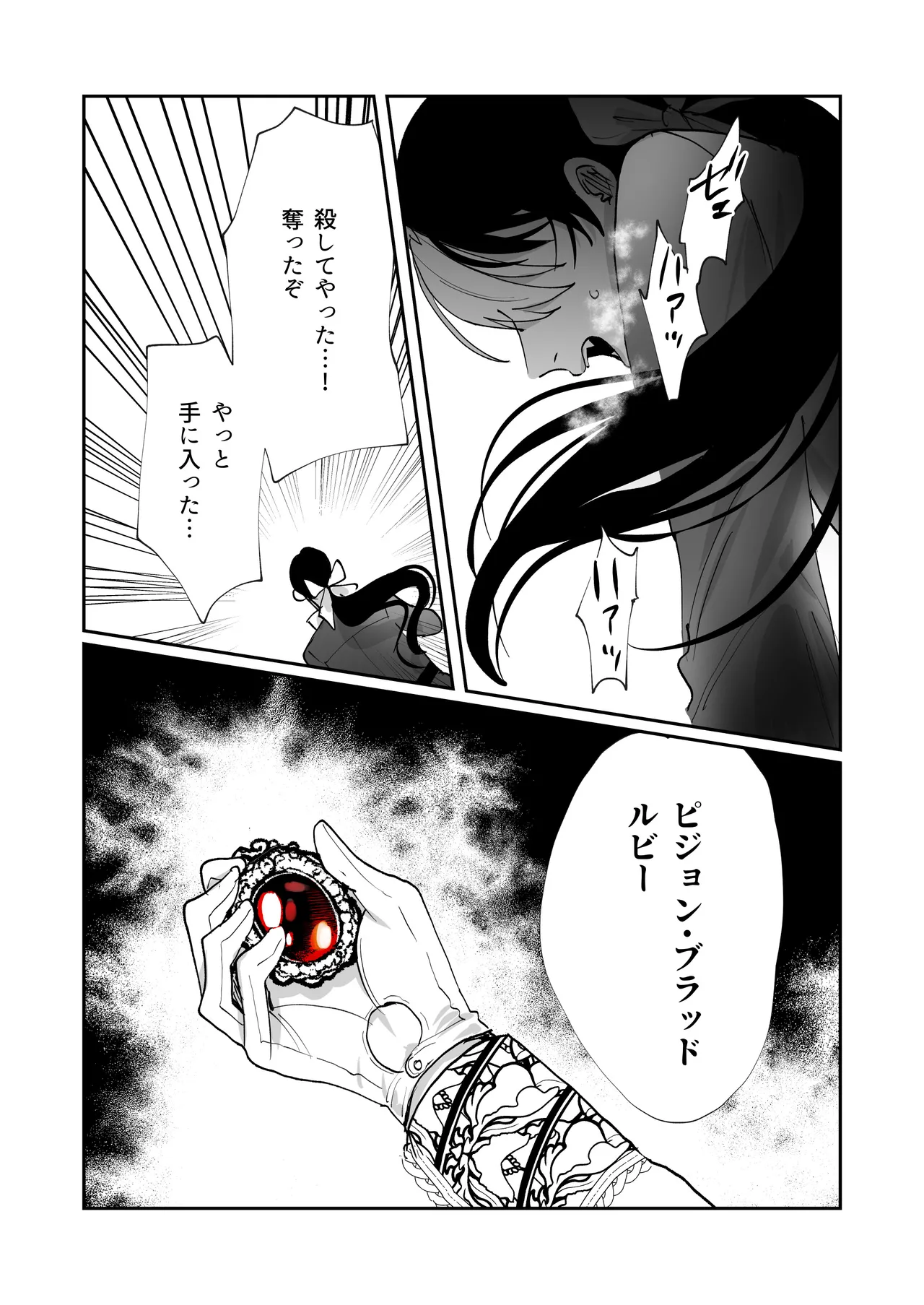 転生先の乙女ゲームで悪役令息の俺が罪を犯して公爵様にあまあまお仕置きえっちされるなんて聞いてない！ Page.3