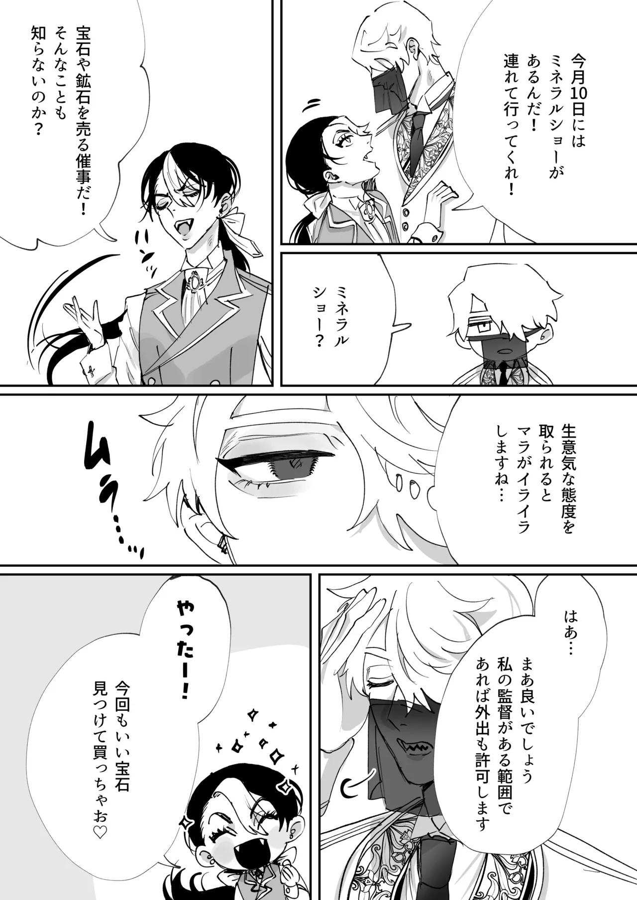 転生先の乙女ゲームで悪役令息の俺が罪を犯して公爵様にあまあまお仕置きえっちされるなんて聞いてない！ Page.30