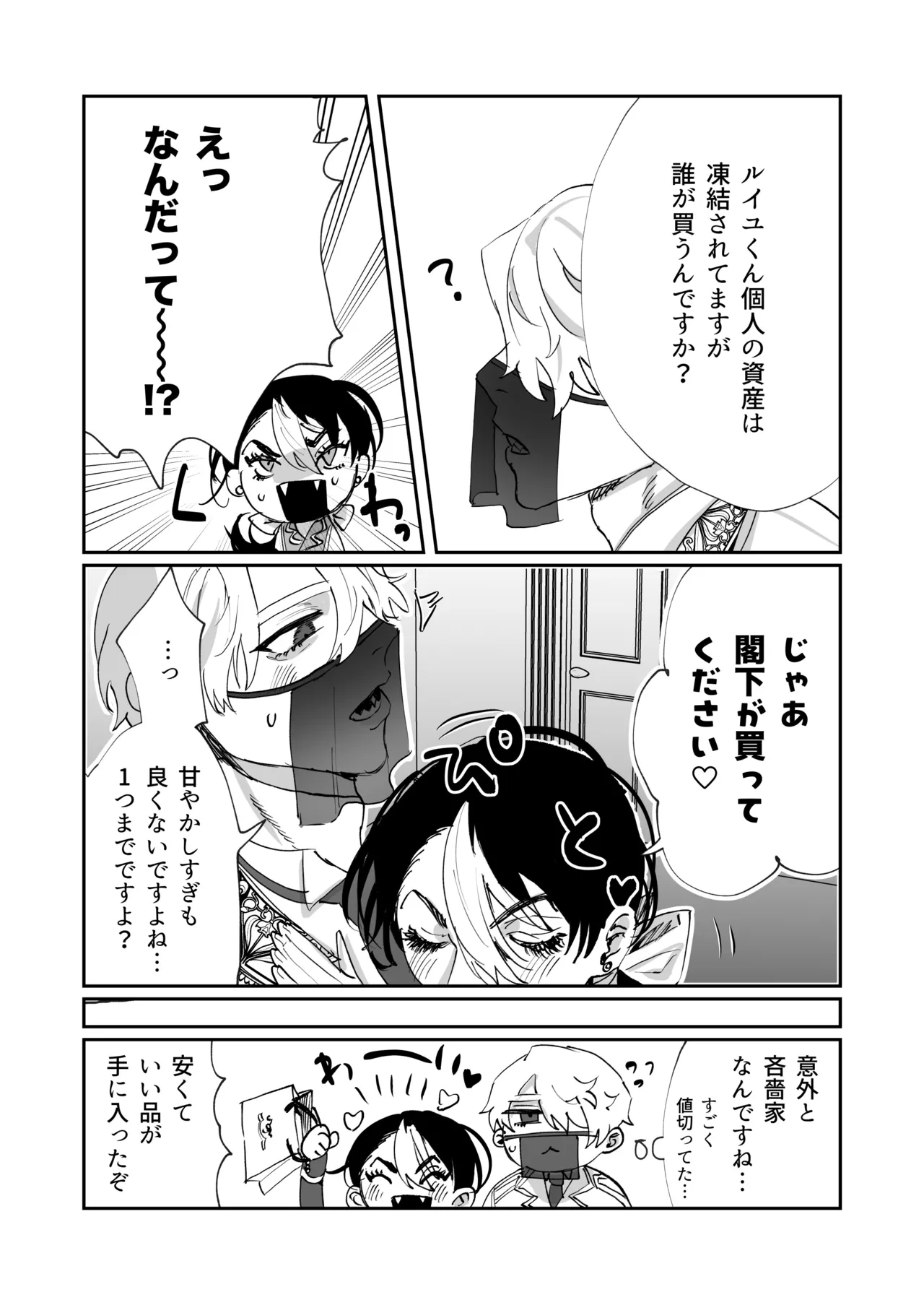 転生先の乙女ゲームで悪役令息の俺が罪を犯して公爵様にあまあまお仕置きえっちされるなんて聞いてない！ Page.31
