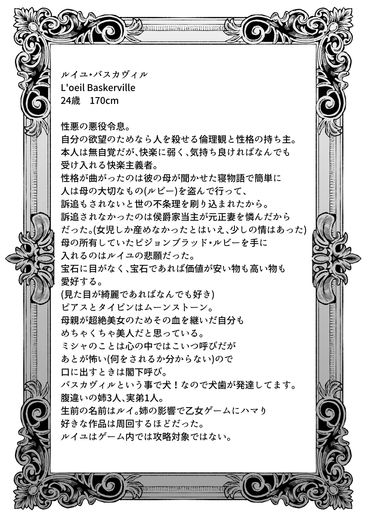転生先の乙女ゲームで悪役令息の俺が罪を犯して公爵様にあまあまお仕置きえっちされるなんて聞いてない！ Page.35