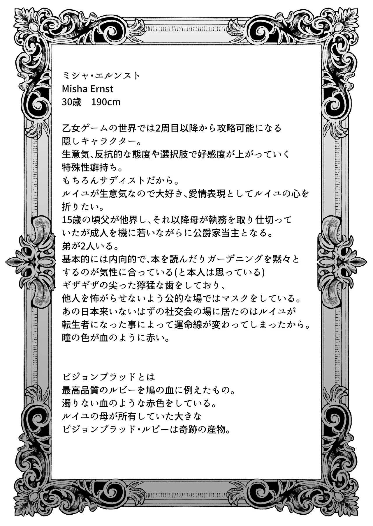 転生先の乙女ゲームで悪役令息の俺が罪を犯して公爵様にあまあまお仕置きえっちされるなんて聞いてない！ Page.36