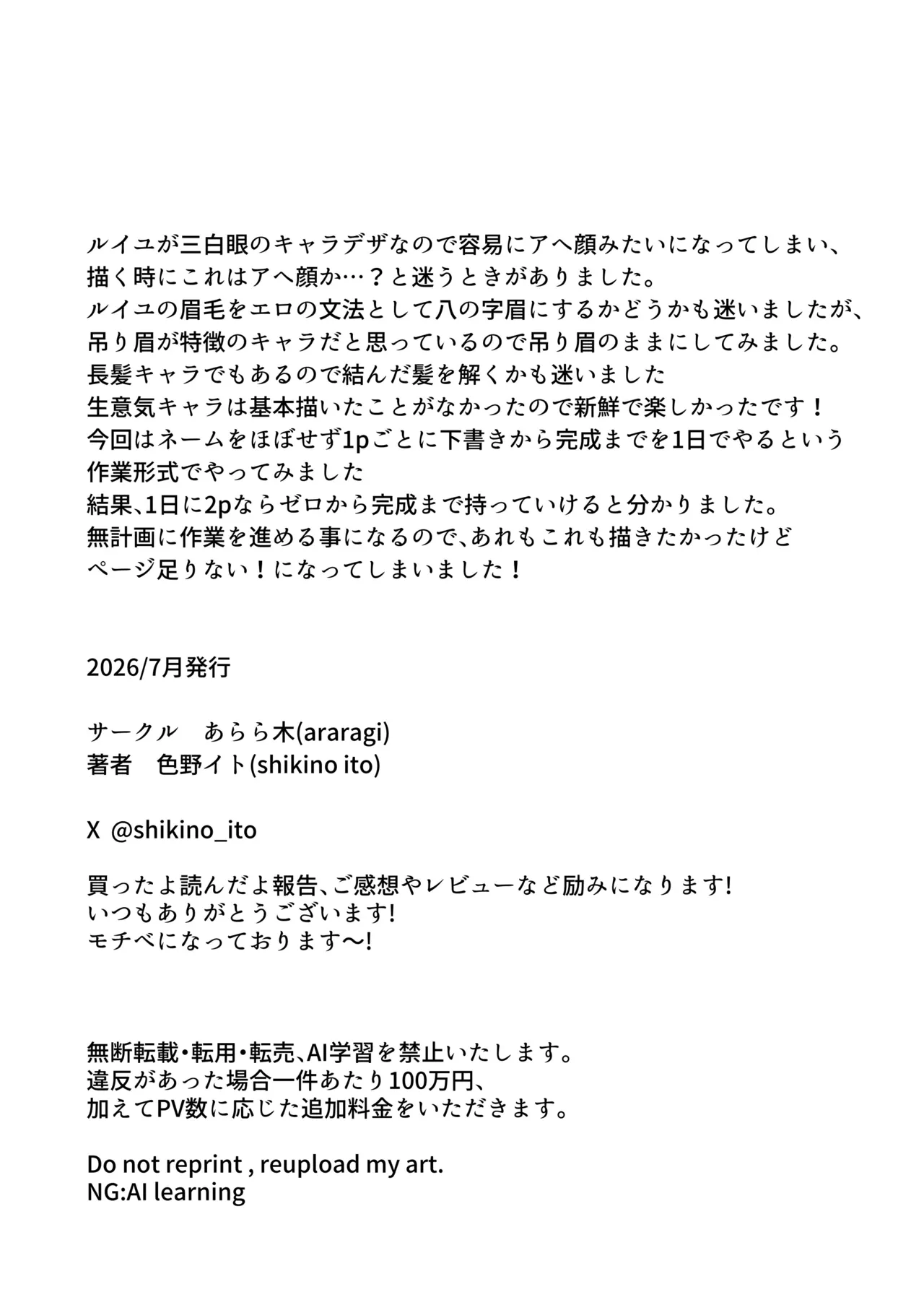 転生先の乙女ゲームで悪役令息の俺が罪を犯して公爵様にあまあまお仕置きえっちされるなんて聞いてない！ Page.37