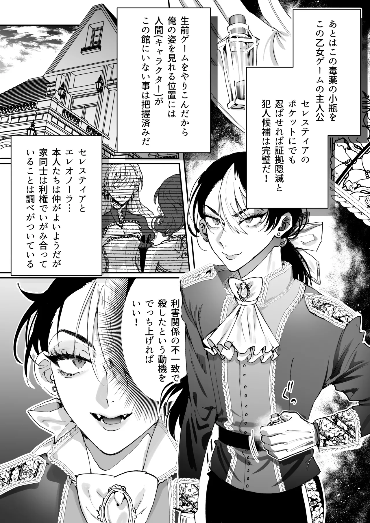 転生先の乙女ゲームで悪役令息の俺が罪を犯して公爵様にあまあまお仕置きえっちされるなんて聞いてない！ Page.4