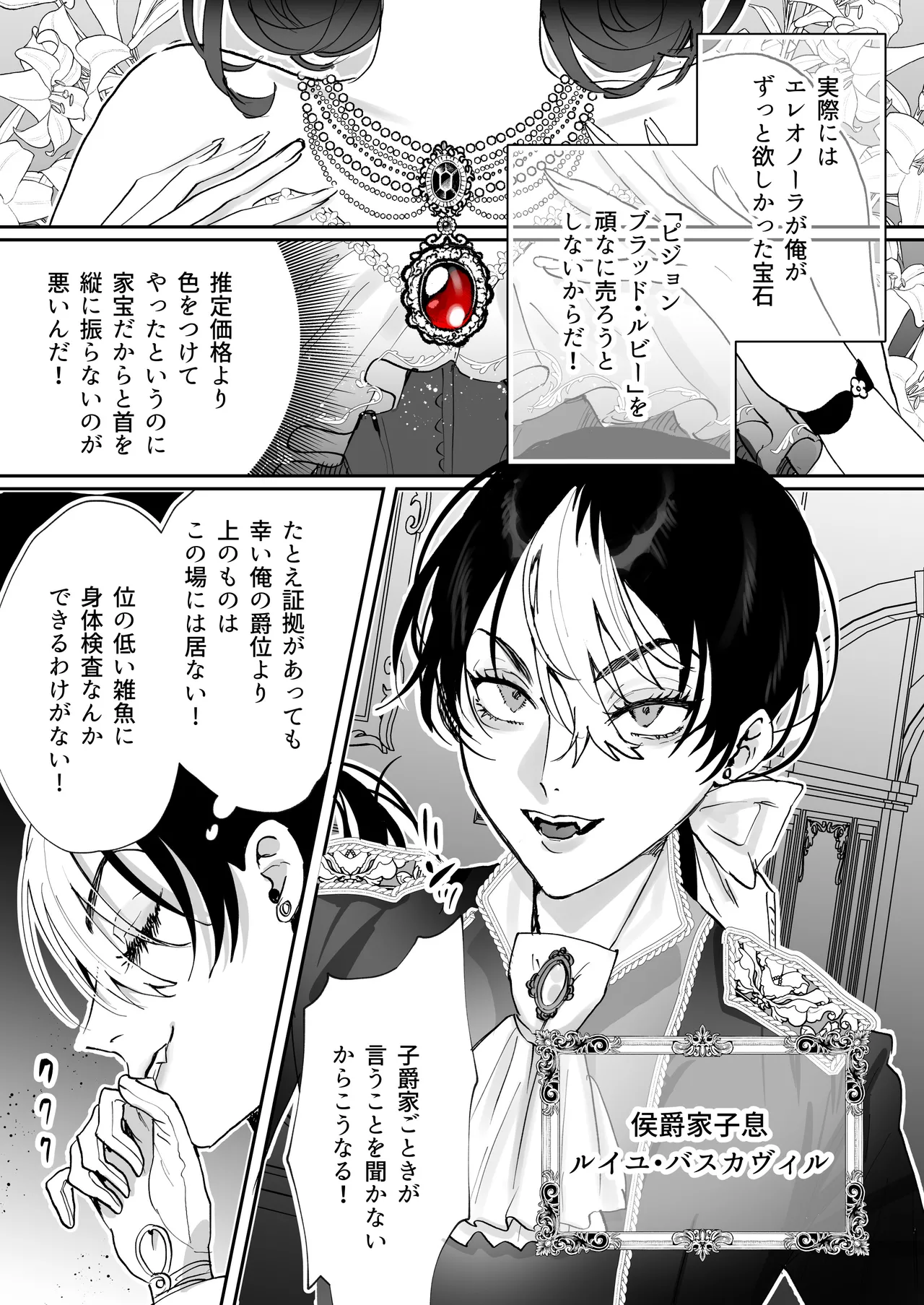 転生先の乙女ゲームで悪役令息の俺が罪を犯して公爵様にあまあまお仕置きえっちされるなんて聞いてない！ Page.5