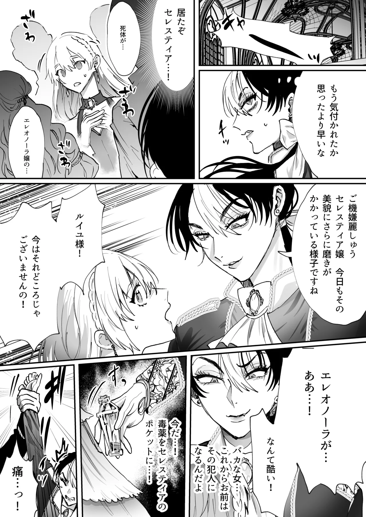 転生先の乙女ゲームで悪役令息の俺が罪を犯して公爵様にあまあまお仕置きえっちされるなんて聞いてない！ Page.6