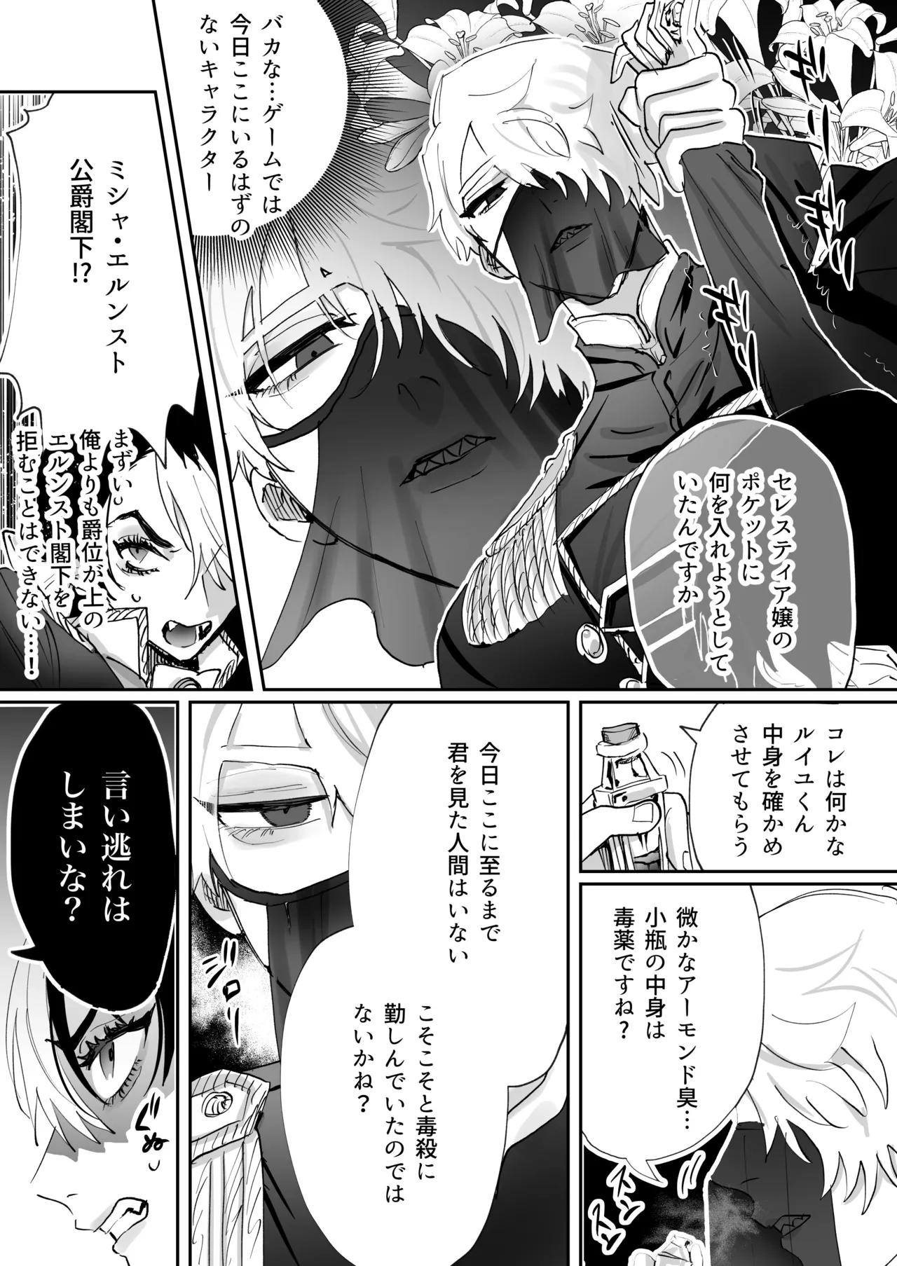 転生先の乙女ゲームで悪役令息の俺が罪を犯して公爵様にあまあまお仕置きえっちされるなんて聞いてない！ Page.7
