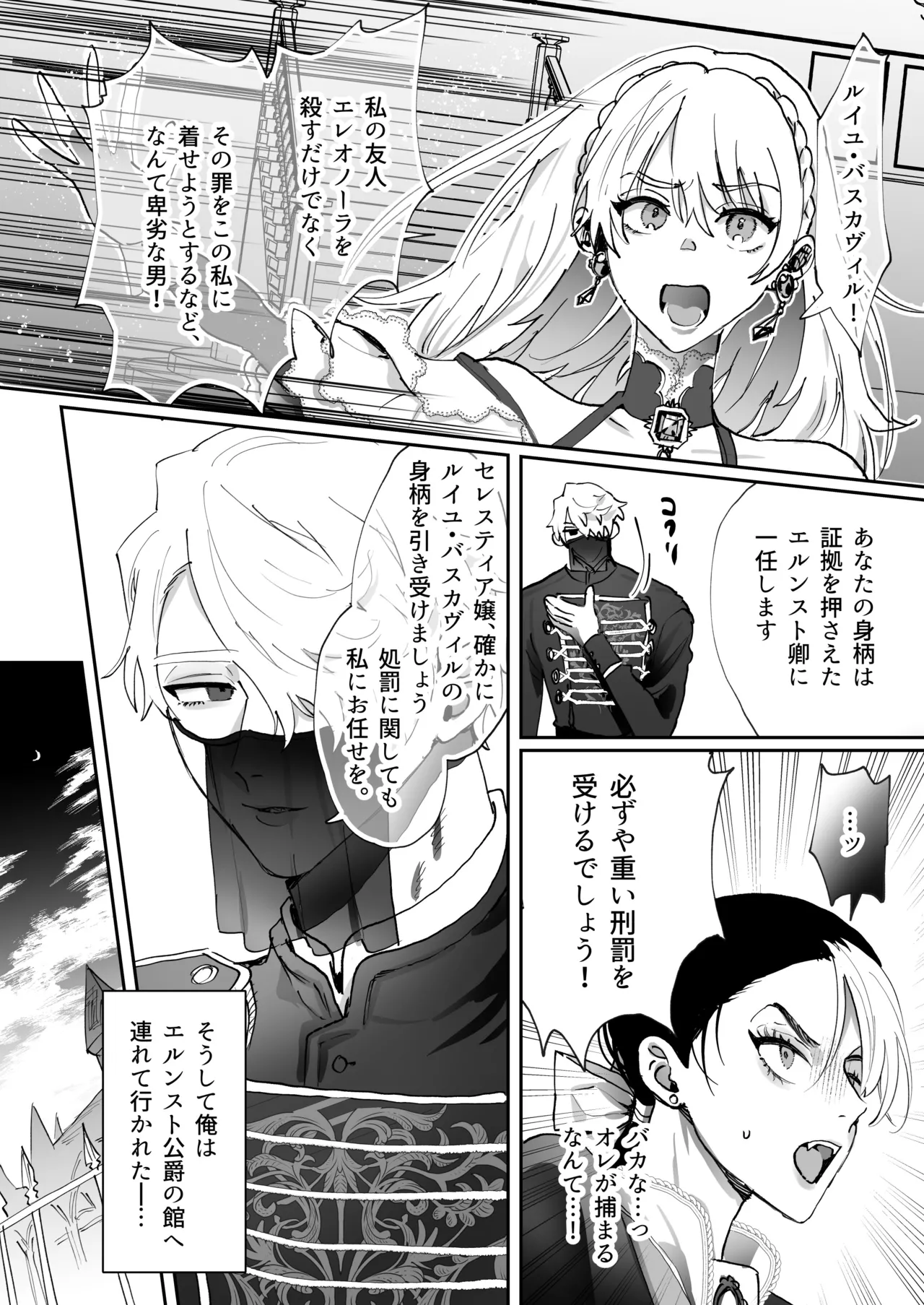 転生先の乙女ゲームで悪役令息の俺が罪を犯して公爵様にあまあまお仕置きえっちされるなんて聞いてない！ Page.8