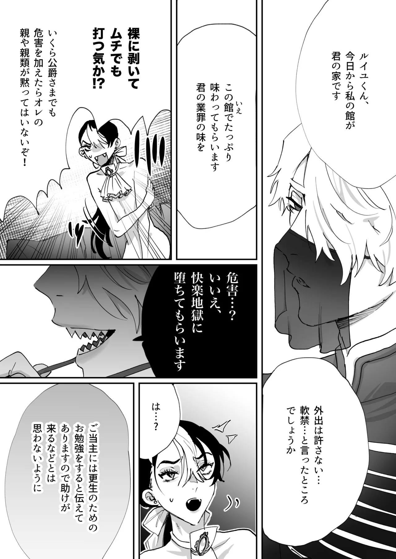 転生先の乙女ゲームで悪役令息の俺が罪を犯して公爵様にあまあまお仕置きえっちされるなんて聞いてない！ Page.9