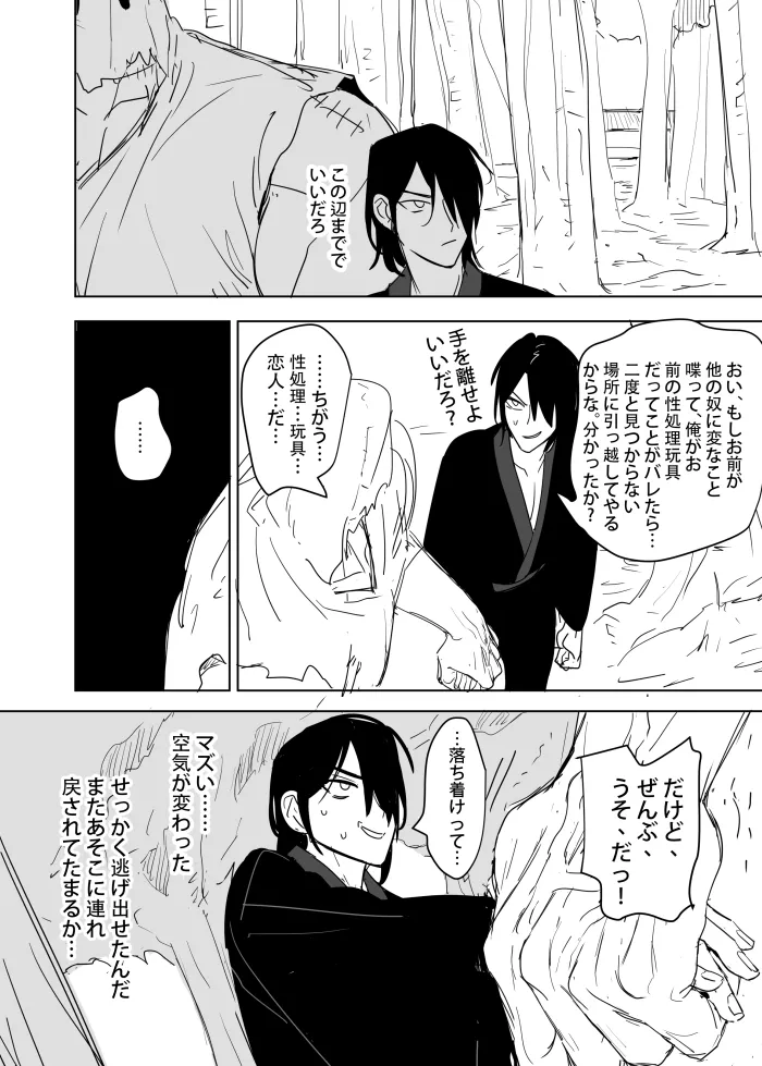これは敗北刺客の物語2 Page.10