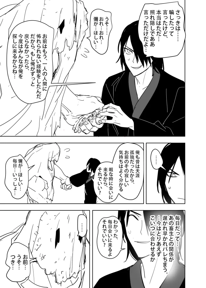 これは敗北刺客の物語2 Page.11