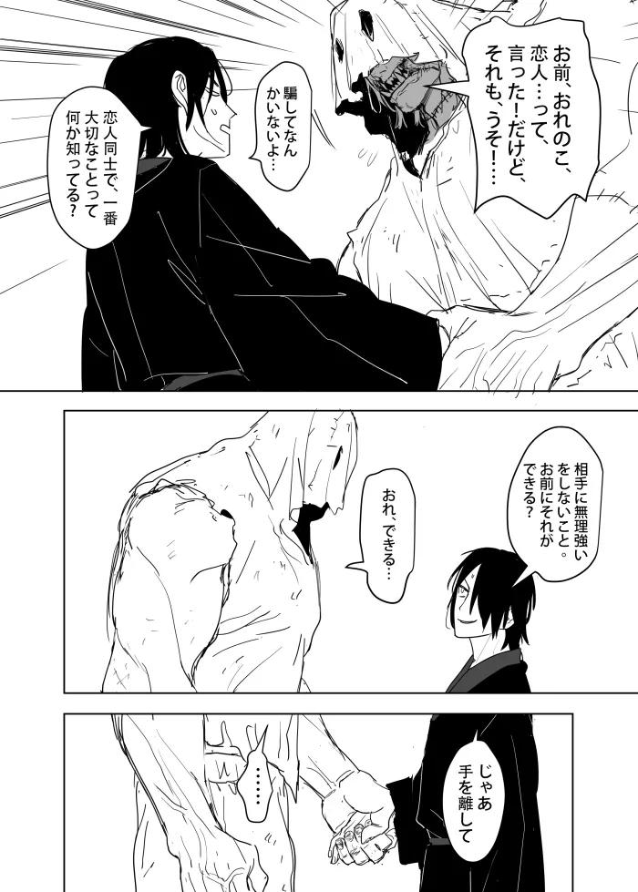これは敗北刺客の物語2 Page.12