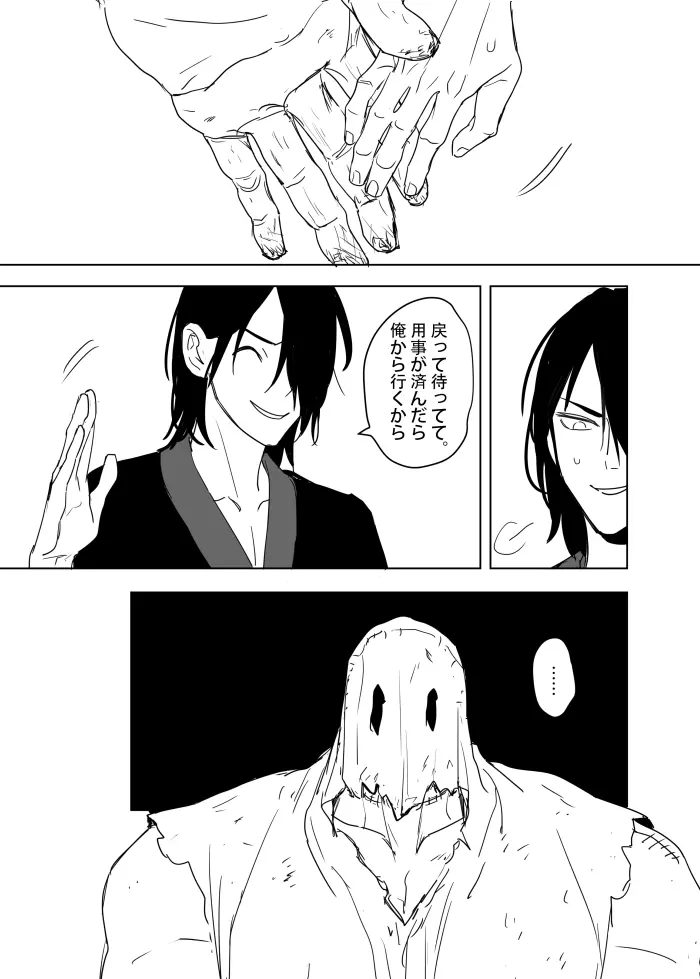 これは敗北刺客の物語2 Page.13