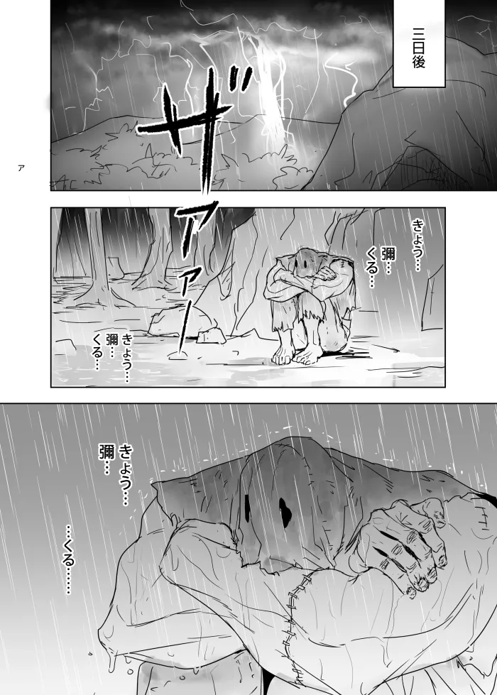 これは敗北刺客の物語2 Page.14