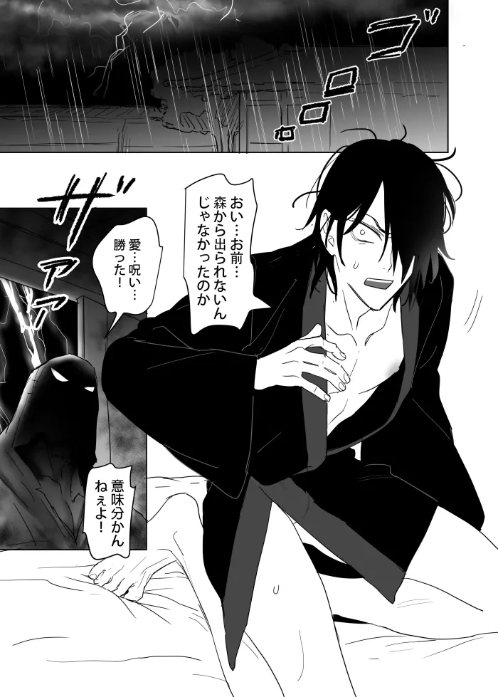 これは敗北刺客の物語2 Page.15