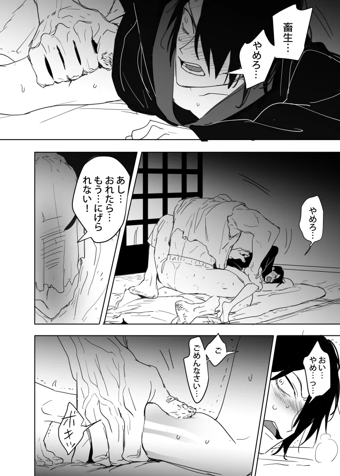 これは敗北刺客の物語2 Page.16