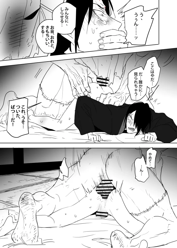 これは敗北刺客の物語2 Page.17
