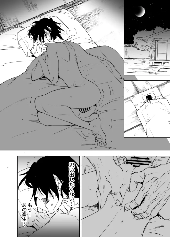 これは敗北刺客の物語2 Page.2