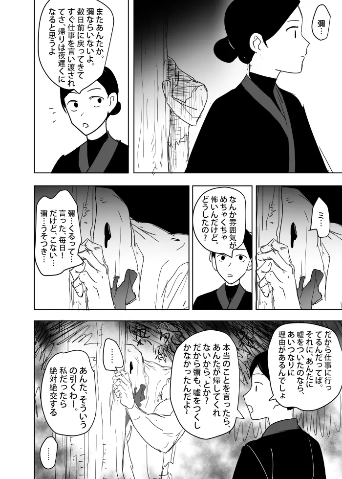 これは敗北刺客の物語2 Page.20