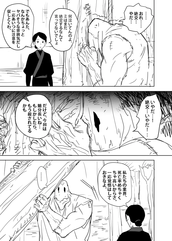 これは敗北刺客の物語2 Page.21