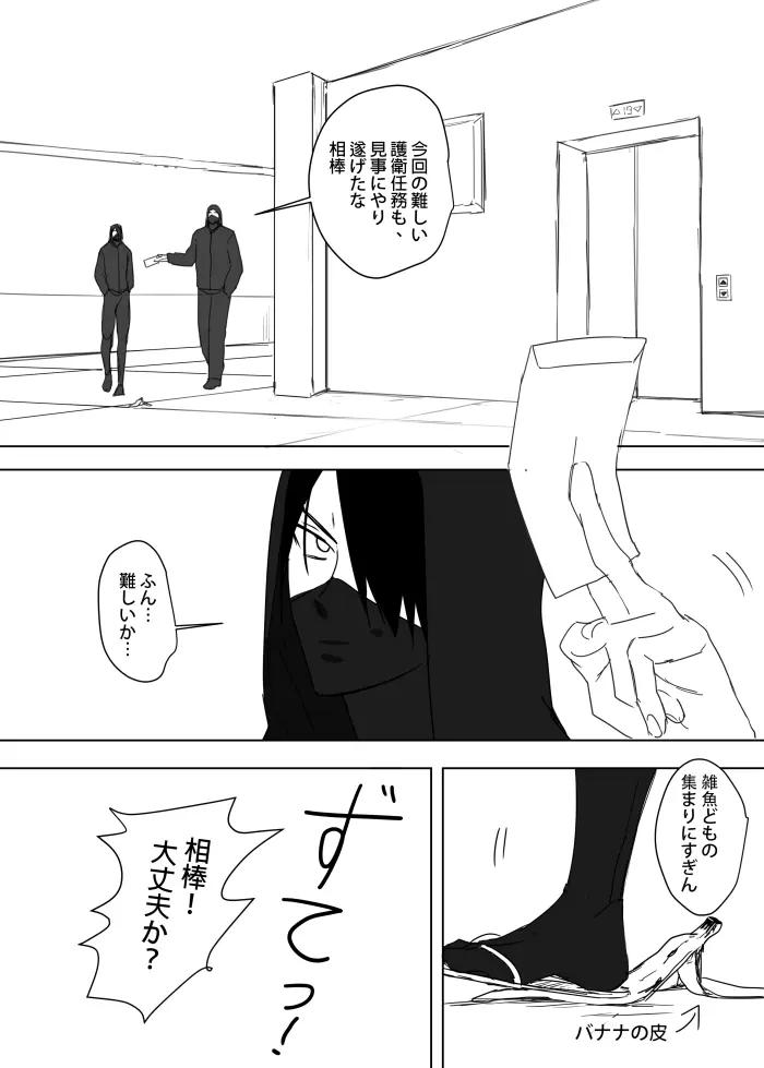 これは敗北刺客の物語2 Page.22