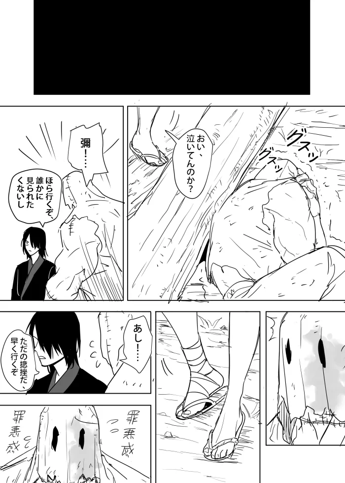 これは敗北刺客の物語2 Page.23