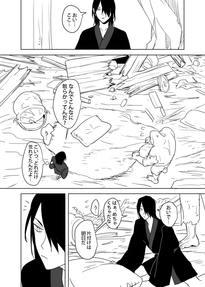 これは敗北刺客の物語2 Page.25