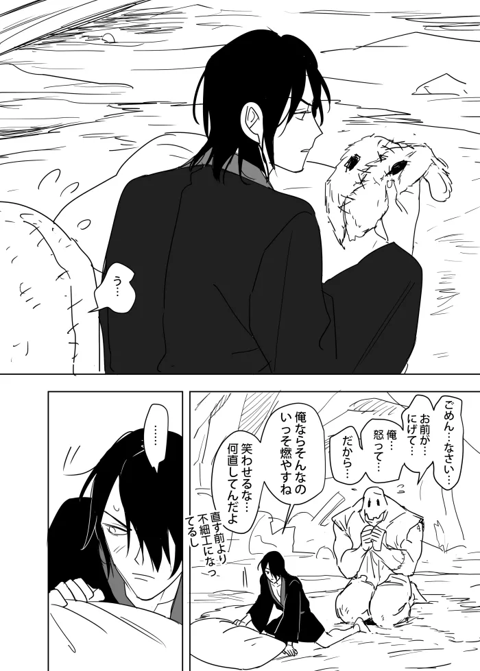 これは敗北刺客の物語2 Page.26
