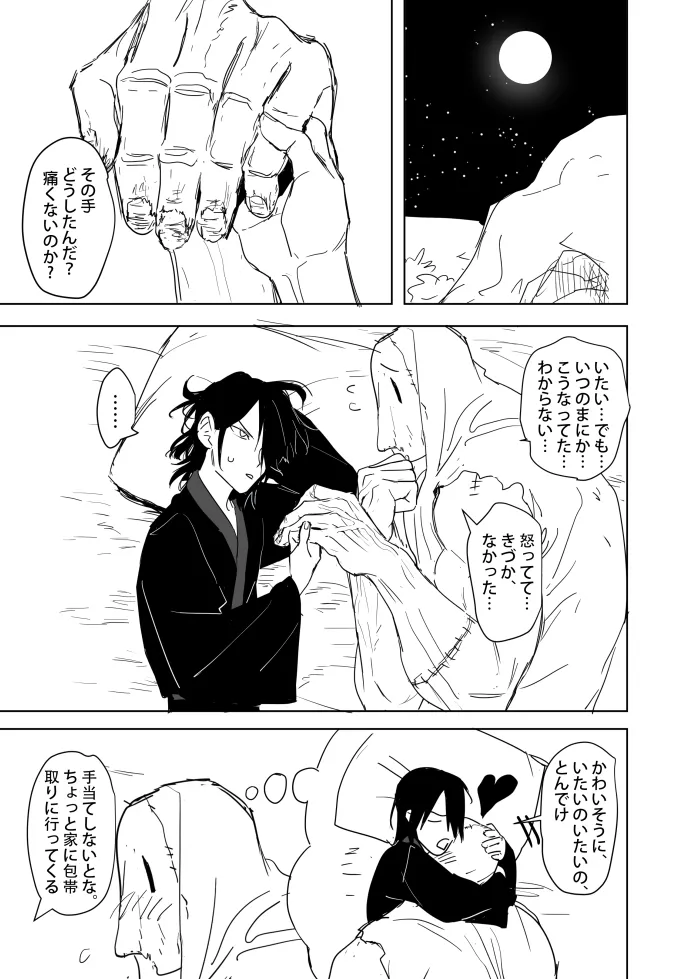 これは敗北刺客の物語2 Page.29