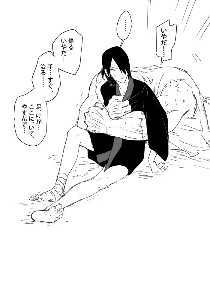 これは敗北刺客の物語2 Page.30
