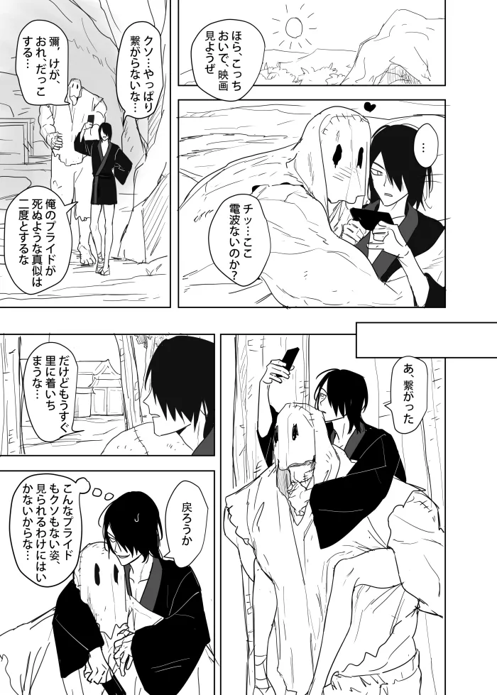 これは敗北刺客の物語2 Page.31