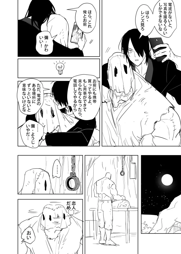 これは敗北刺客の物語2 Page.32