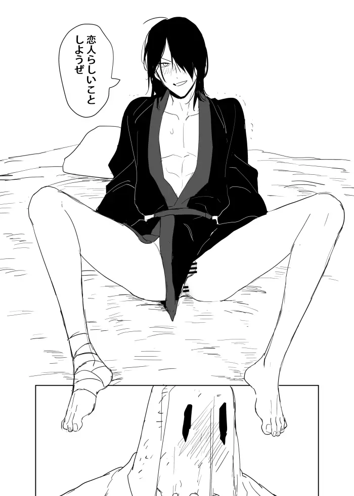 これは敗北刺客の物語2 Page.33