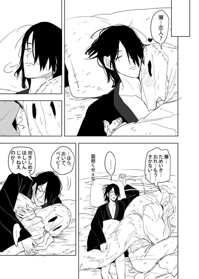 これは敗北刺客の物語2 Page.37