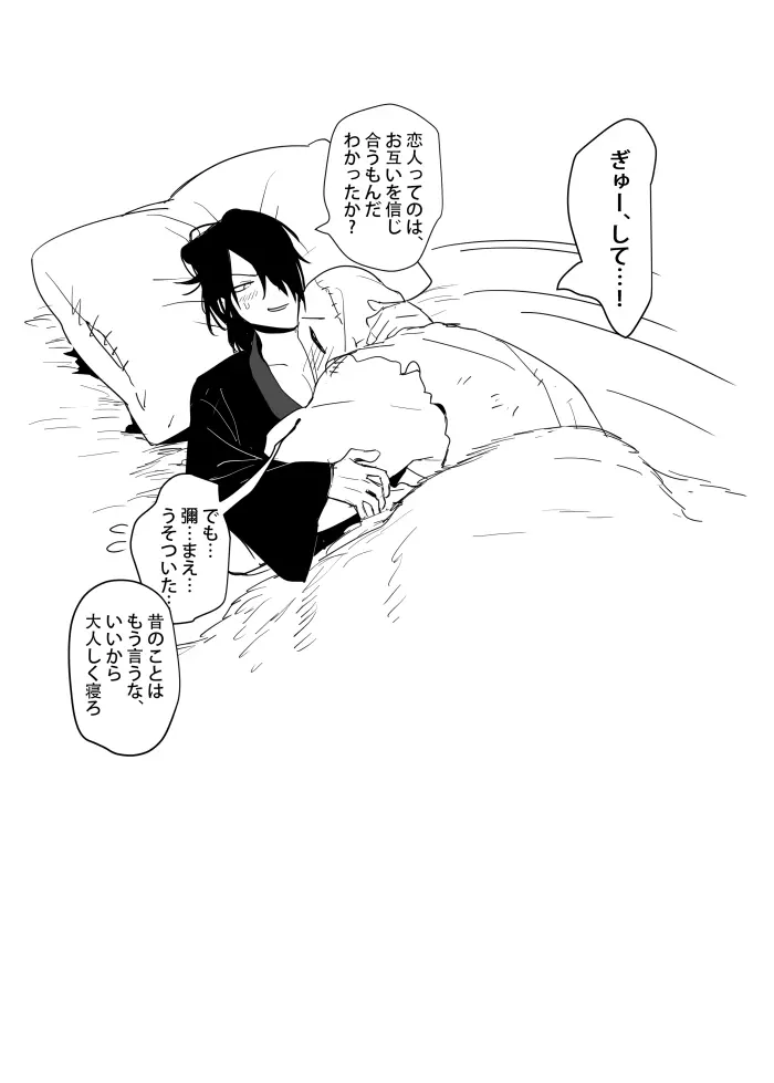 これは敗北刺客の物語2 Page.38