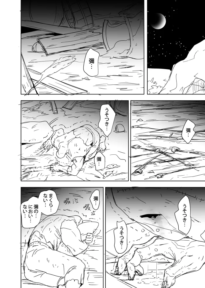 これは敗北刺客の物語2 Page.4