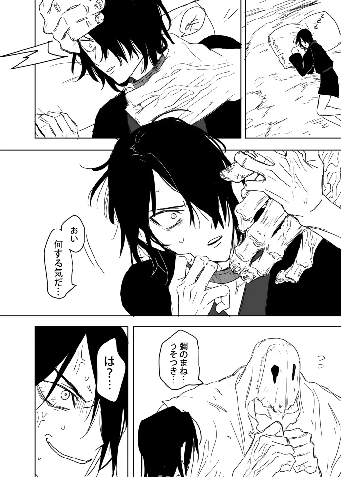 これは敗北刺客の物語2 Page.40